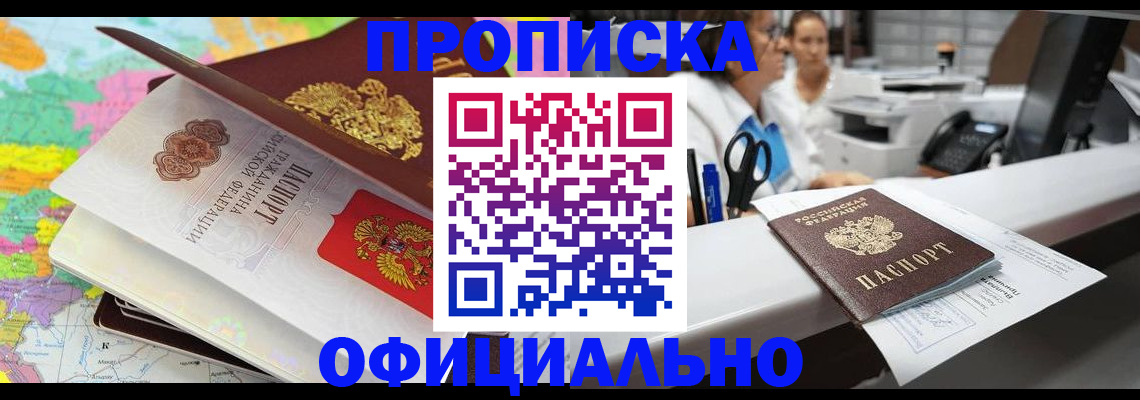 временная прописка в Балабаново