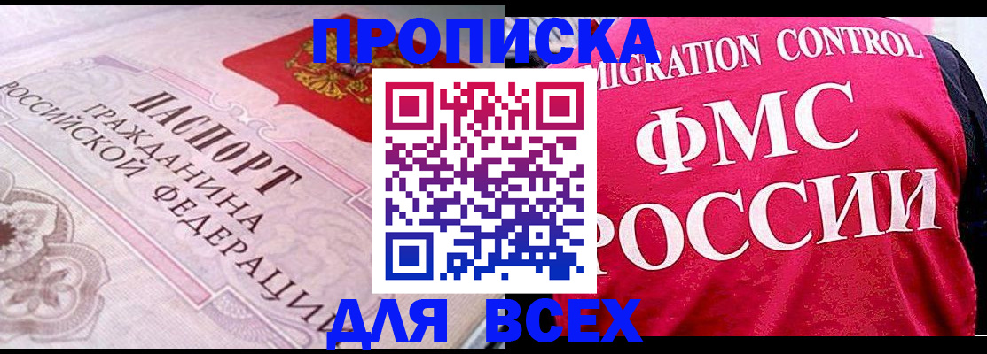 прописка для школы в Балабаново