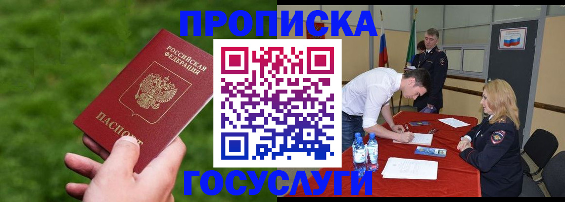 где прописаться в Балабаново