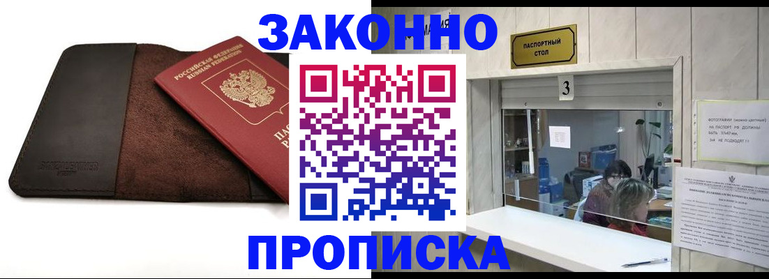 прописка в Балабаново