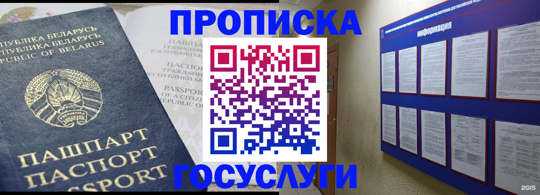 временная регистрация недорого в Балабаново