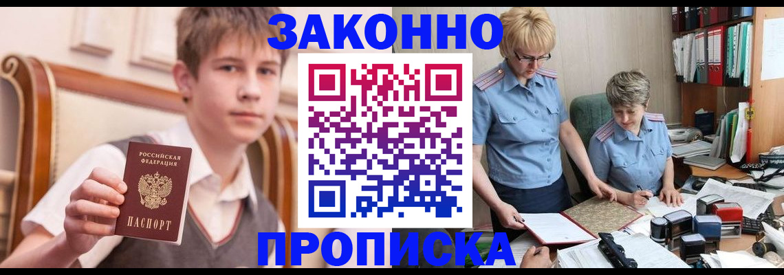 купить прописку в Балабаново